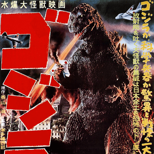 The original Godzilla film debuts